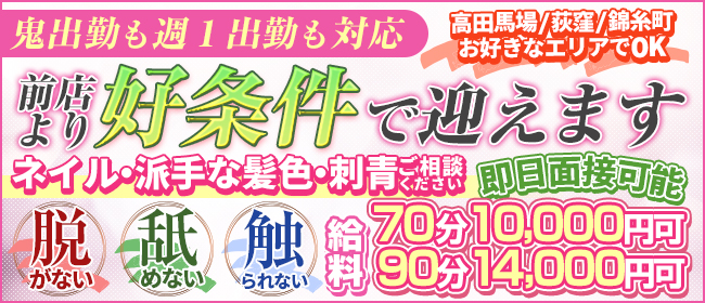 新宿・歌舞伎町・大久保・高田馬場の風俗求人｜【ガールズヘブン】で高収入バイト探し