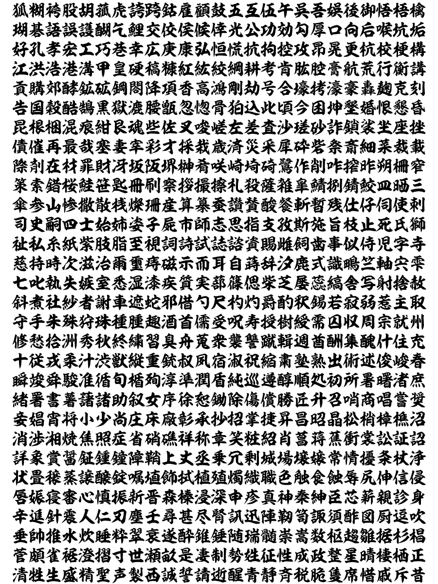 楷書体「ニューグレコ」 毅然としつつも優しい仮名デザインMonotype