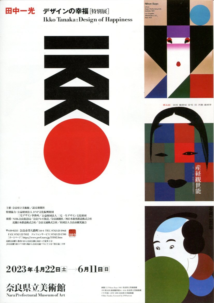 田中一光のデザイン駸々堂nostos books ノストスブックス