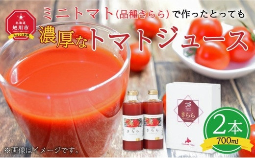 トマトジュース（180ml） | 商品紹介 | キョクトー｜北海道