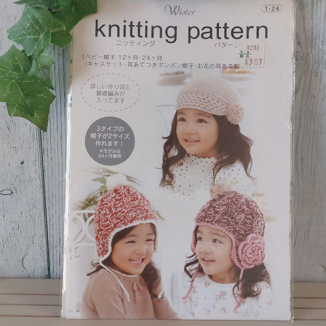 無料帽子型紙リバーシブルニットワッチ - 型紙子供服型紙販売パターン通販ショップMahoeAnela