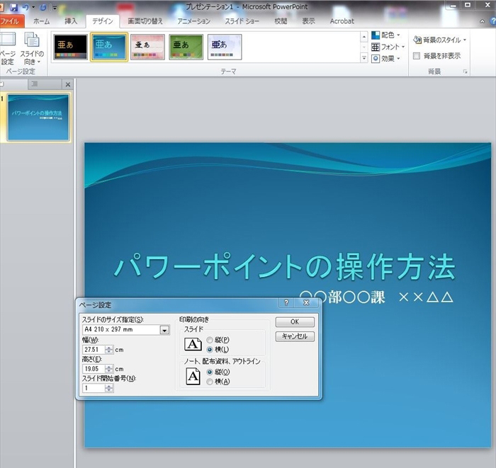 パワーポイントを余白なし・フチなしでA4サイズに印刷する方法
