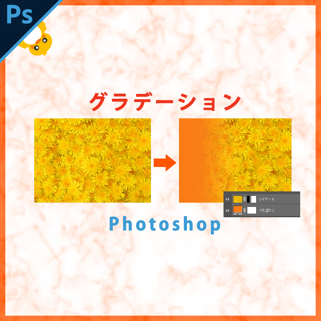 Photoshopの「グラデーション」の使い方の一例カラーマネジメント実践ブログ