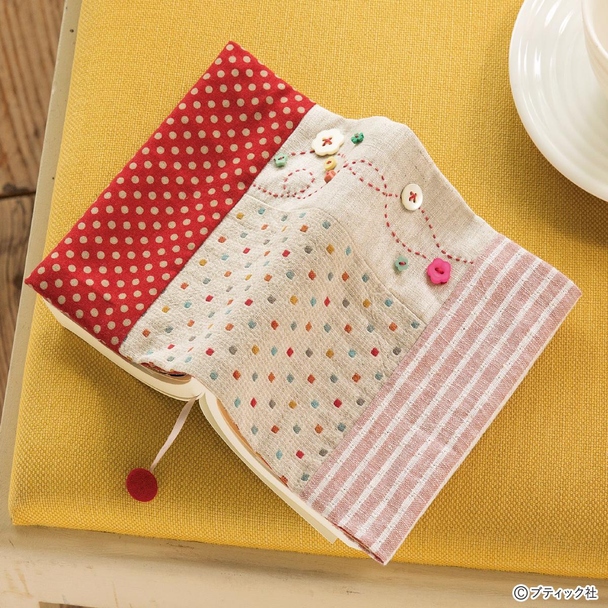 あまり布で作る「ブックカバー」の作り方ぬくもり