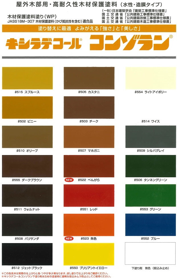 スーパーウッドステイン キシラデコール同等品の木材保護塗料- 大橋塗料 本店 塗料専門店通販サイト 油性 オイルステイン キシラデコール同等 吉田製油所