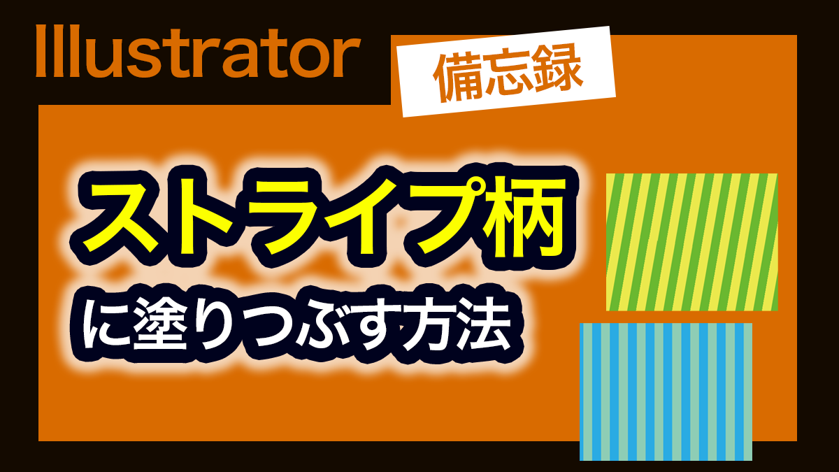 Illustrator イラレで円や四角など図形の斜線 斜めのライン を作る方法塗りつぶしデザイン事務所 MONO JOURNAL
