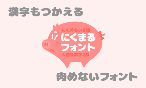 日本語のフリーフォント60選！ひらがな・漢字・かわいい・手書き・おしゃれの無料フォント一覧Canva キャンバ