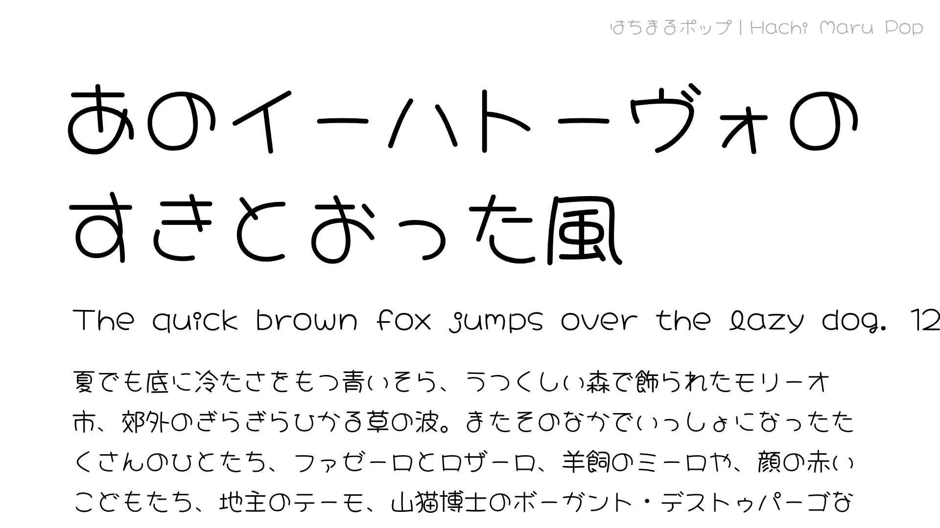 フォントまめ知識 POP書体について ブログニィスフォントNIS Font長竹産業グループ