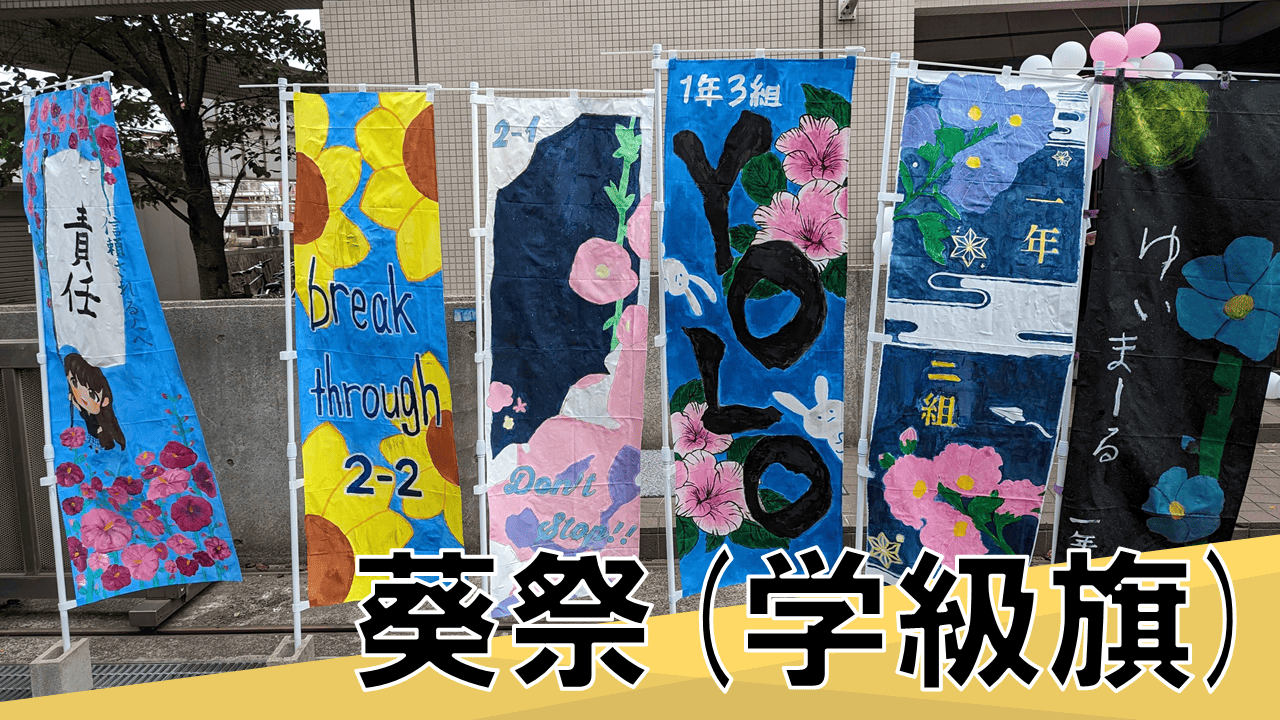 学級旗イラスト - No: 1471147無料イラスト・フリー素材なら「イラストAC」