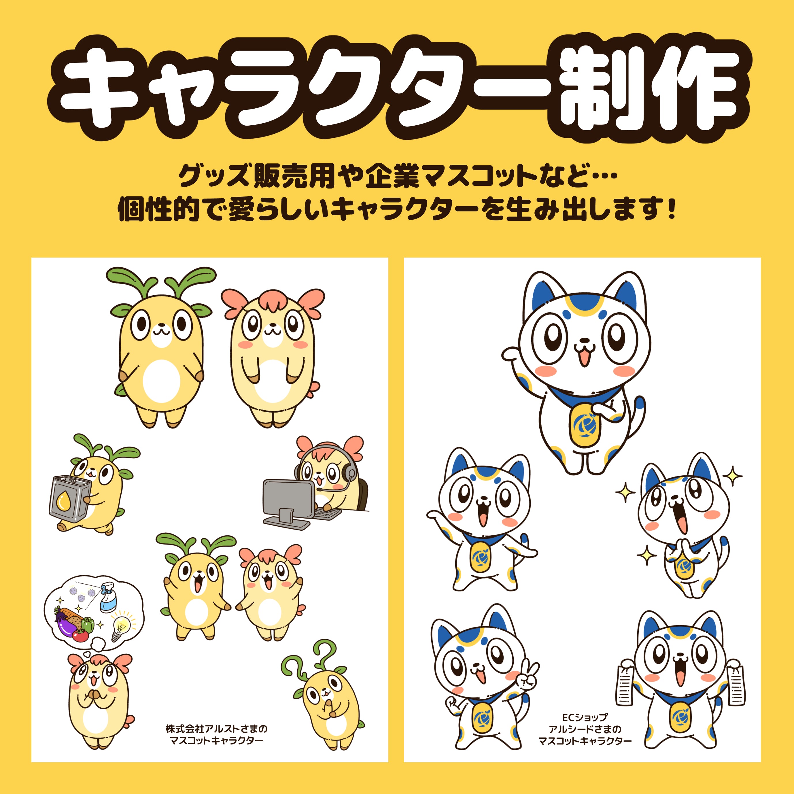 商用利用OK！ゆるキャラをデザインします。SKIMA スキマ