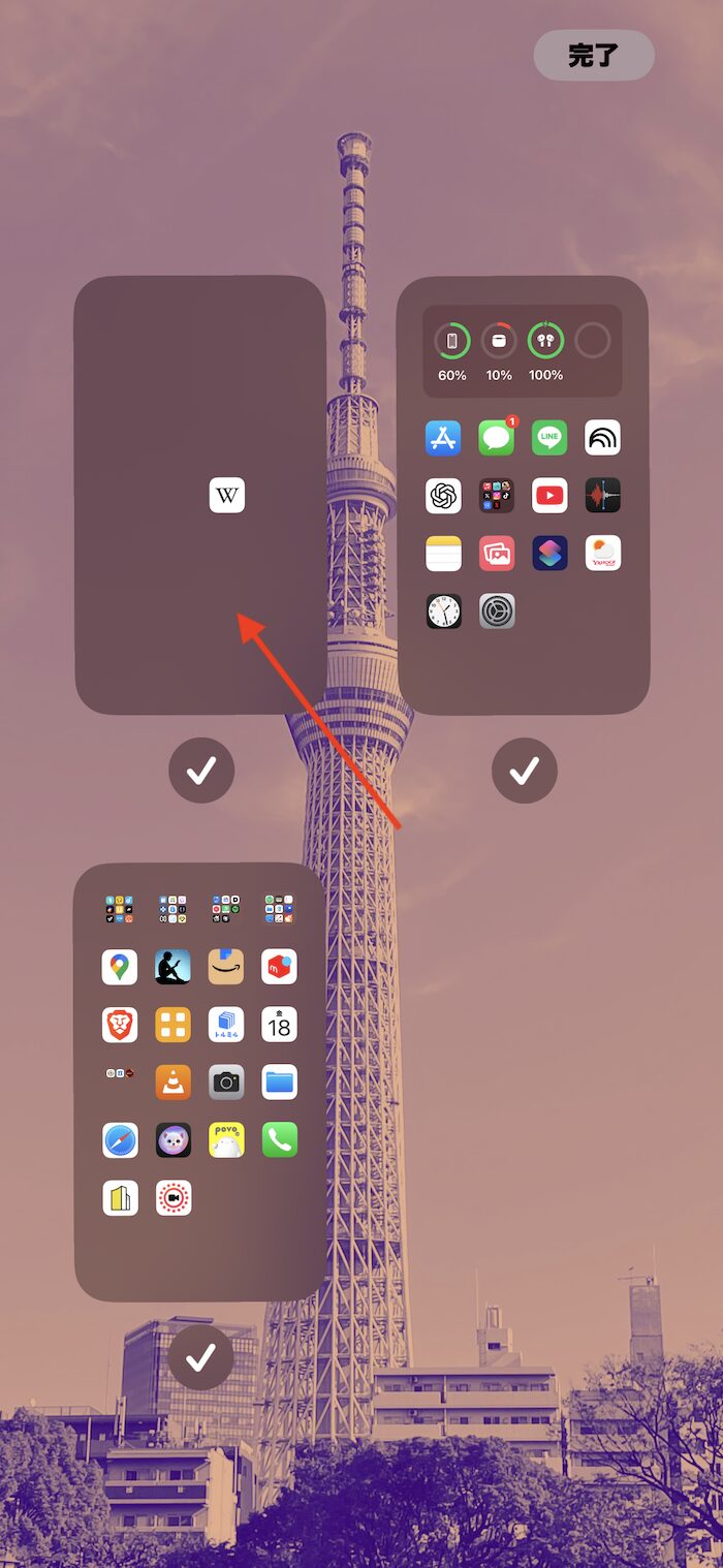 iPhoneのホーム画面の謎の空白のアプリを削除する方法ソフトアンテナ
