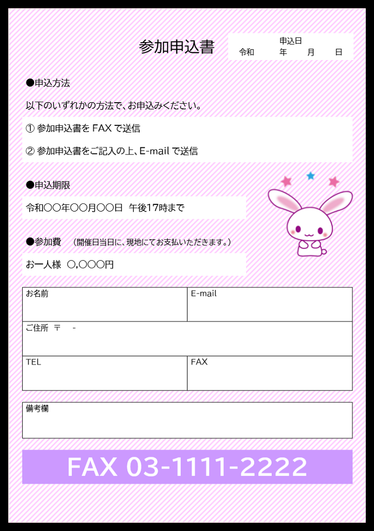 後援会申込書のデザインテンプレート