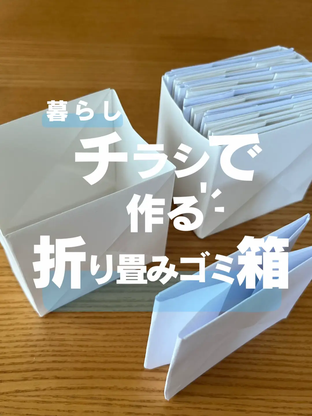 新聞紙やチラシで作るゴミ箱が超便利ハサミものりも必要ないから空いた時間に大量生産しておこうロケットニュース24