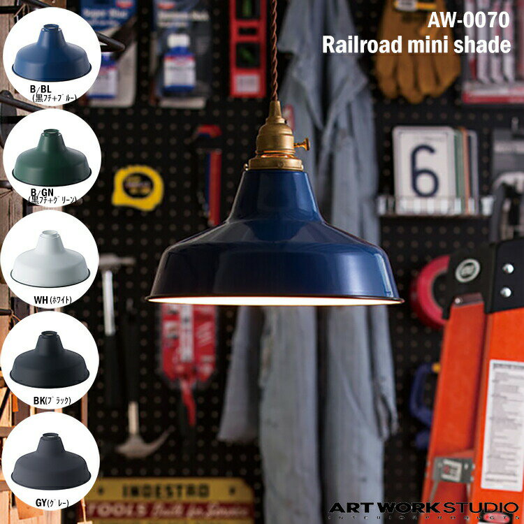 楽天市場 アルミ ランプシェードの通販