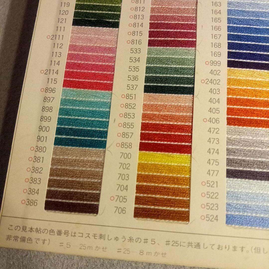 コスモ刺繍糸の色見本RGB対応表刺繍糸の色番号をRGBで探すふたり暮らし