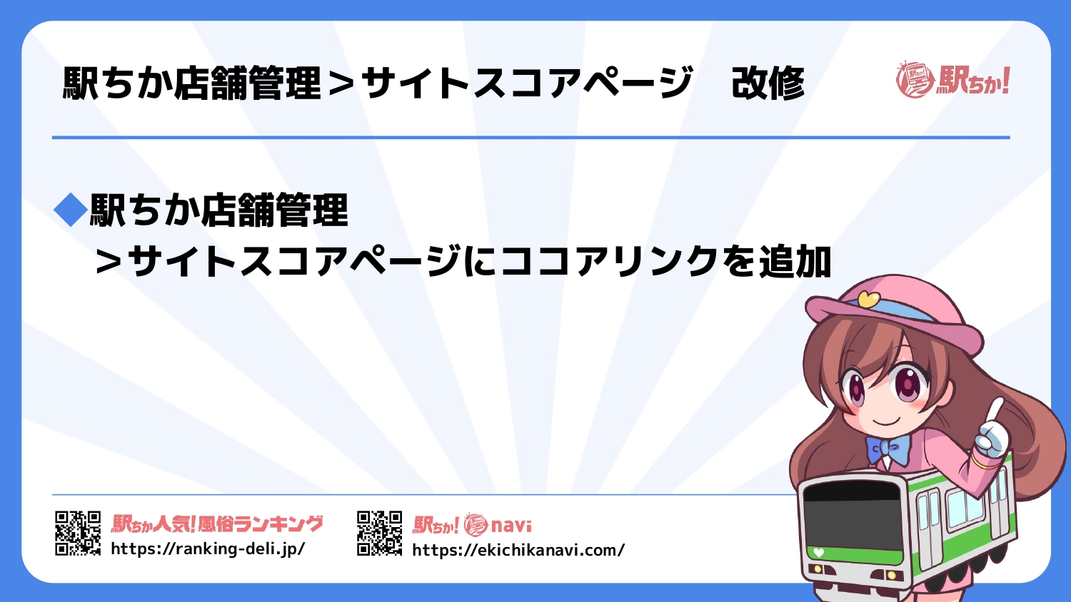 駅ちか人気！風俗ランキング】新人女の子ランキングがリリース！ | 風俗広告プロジェクト-全国の風俗広告をご案内可能