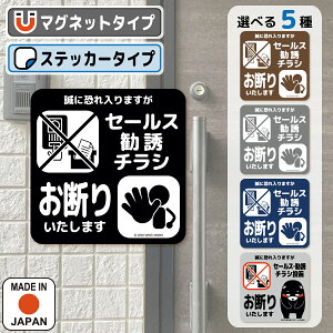 チラシお断りステッカー 勧誘広告物 フリーペーパーなど 無断投函 お断り ステッカー 日本製 縦向き 黒2枚 - RadiantSticker