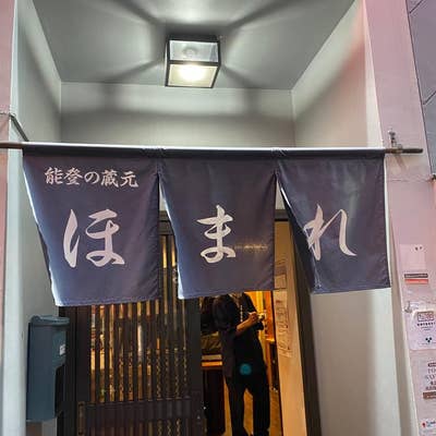 口コミ一覧 : 居酒屋 ほまれ