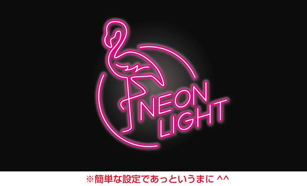 夜の街を彩るネオンサイン文字をイラレで作ろうイラレチュートリアルイラレクリエイト