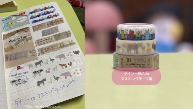 貼るだけで防カビ効果！？ダイソーのマスキングテープで掃除も快適に！ - トクバイニュース
