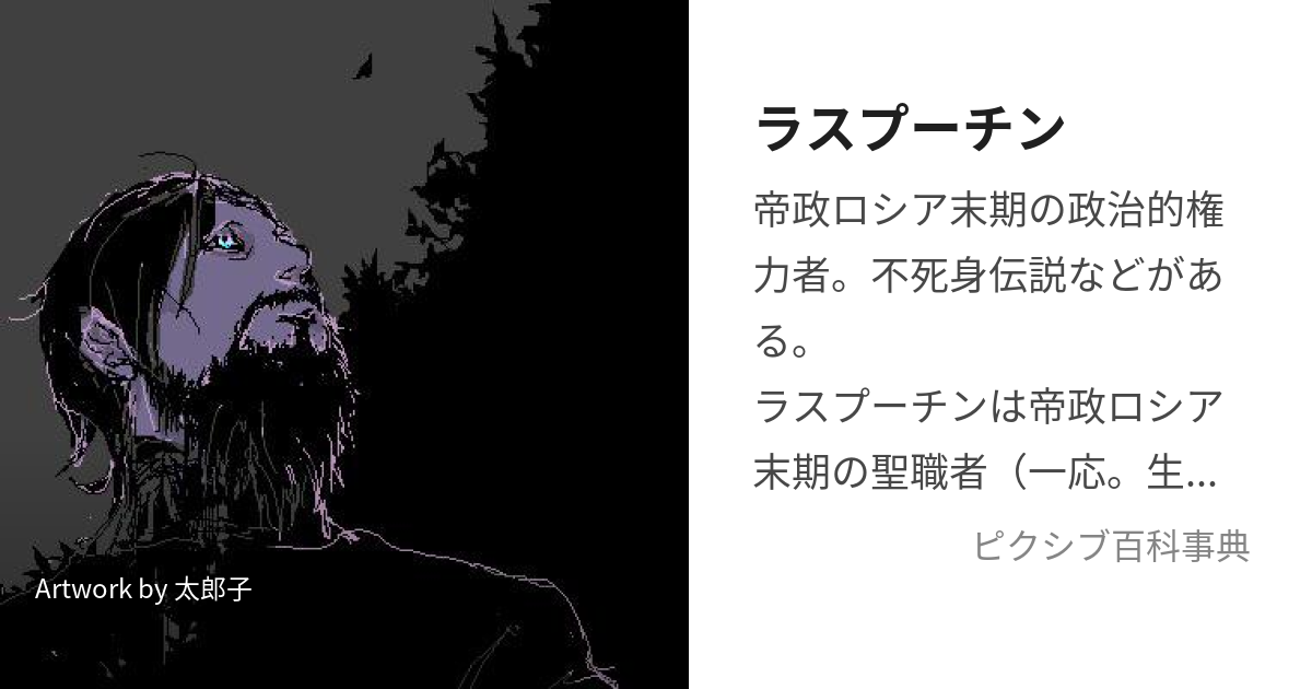 ラスプーチンが来た 山田風太郎明治小説全集 11 ちくま文庫