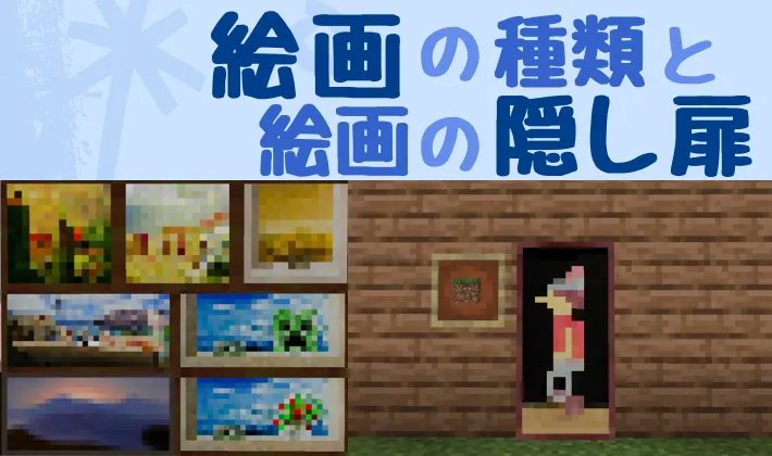 Minecraft 街の装飾に使える掲示板のアイデア - Minecraft 装飾屋さん