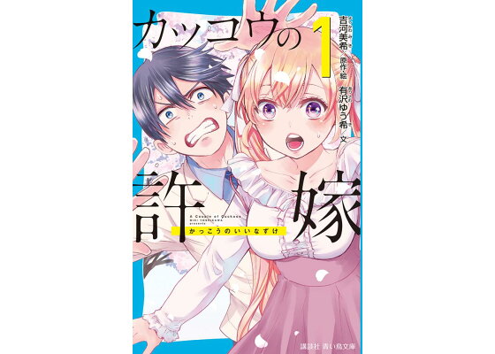 タヌキとキツネ 偉人の名言』（有沢 ゆう希，アタモト）｜講談社BOOK倶楽部