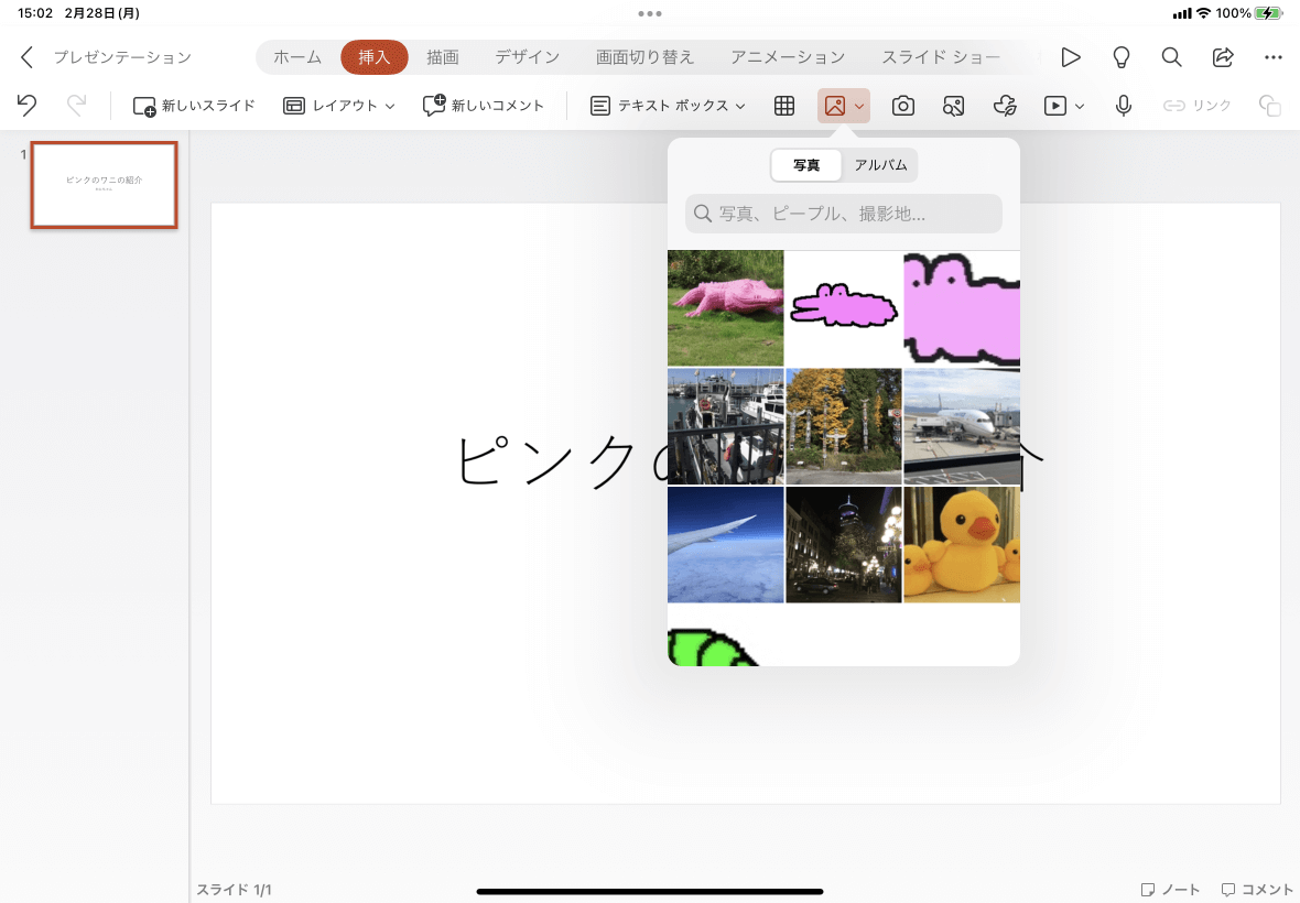 パワーポイントでアイコンを挿入する方法エンプレス enpreth