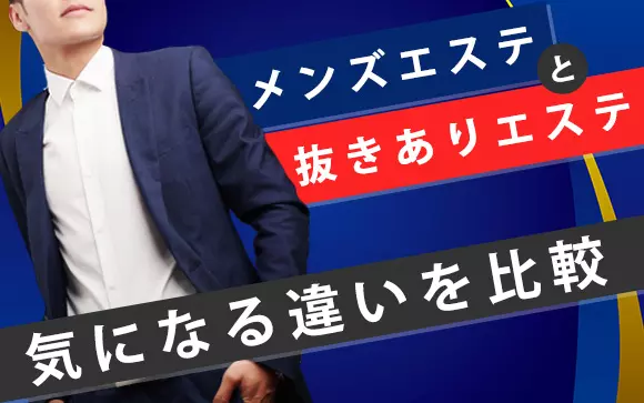 癒しのマッサージ（抜きあり）/大学生/メンズエステ/マッサージ/素人/ハメ撮り/ローション/コスプレ