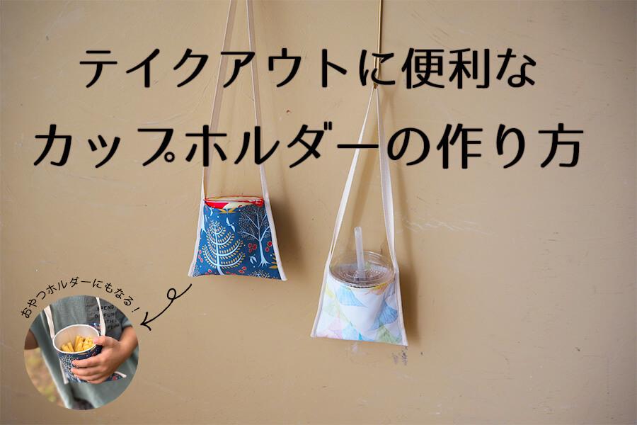 カップホルダーイラスト無料イラスト・フリー素材なら「イラストAC」