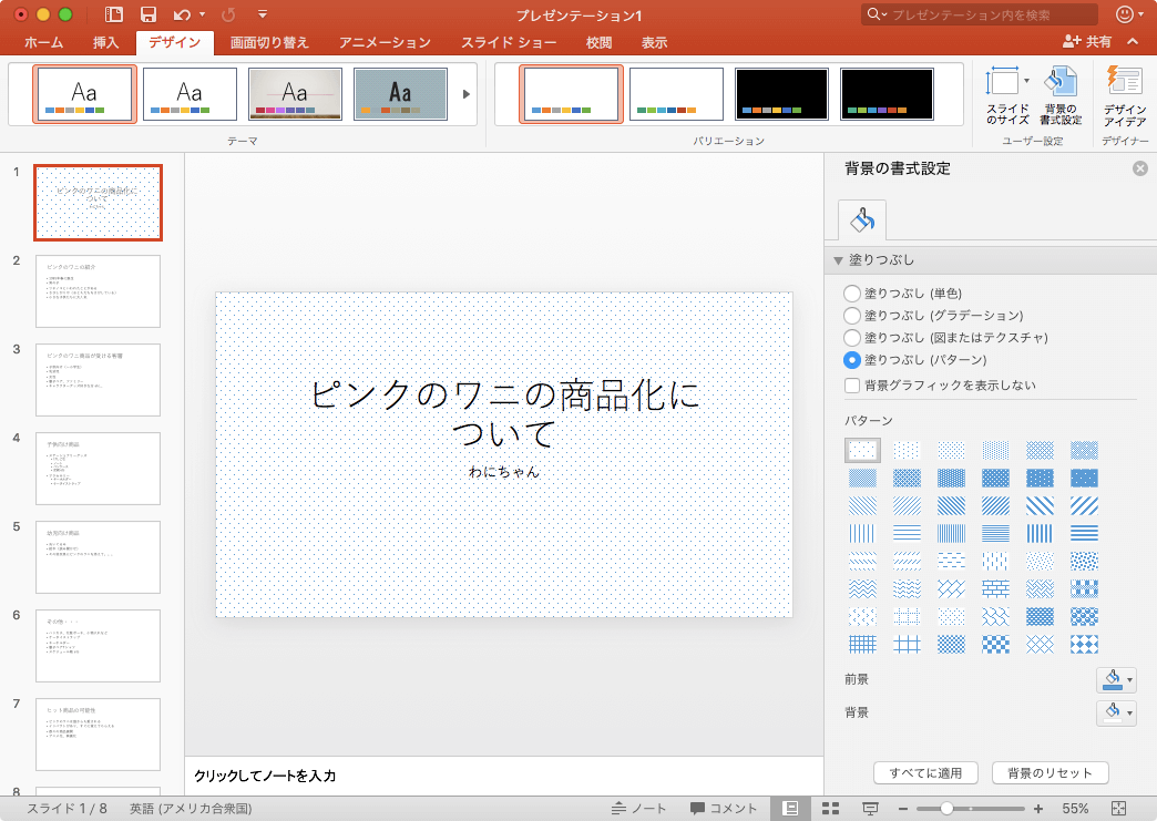 パワーポイントのテンプレートを編集するサイビッグネットのお役立ちブログ