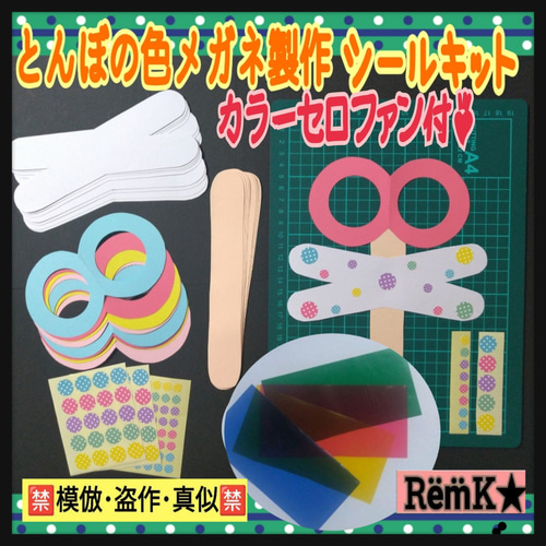 100均 セリア のカラーセロファンで簡単工作！色遊び nicohana