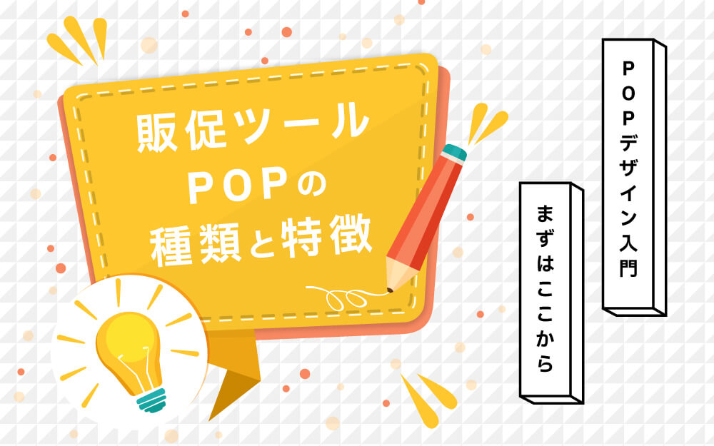 お店で使える！！ 販促チラシ・メニュー・POPデザインサンプル545 Word 2010 2007 2003対応プライマリー 翔泳社の本