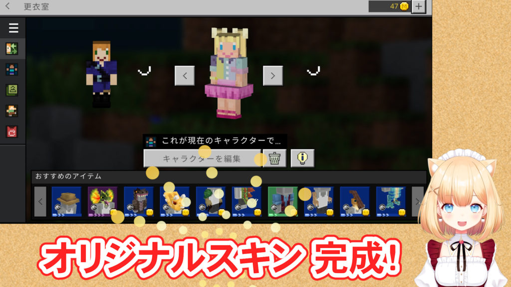 立ち絵やデザインからマインクラフトスキン作成します自分のキャラクターを、マイクラの世界で動かそう！ イラスト依頼・販売 つなぐ