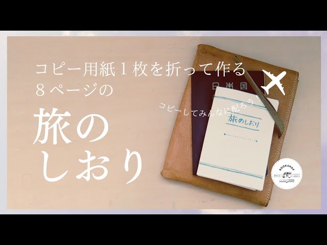 子どもと作る「旅のしおり」無料テンプレート