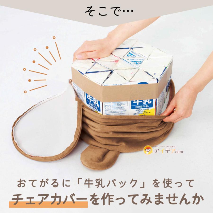 牛乳パック椅子 子供用 の作り方。背もたれ・ひじ掛けあり！&あんふぁん