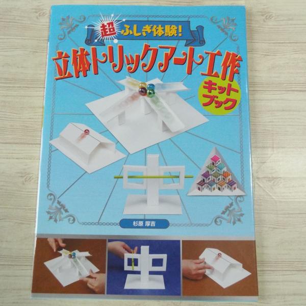 小学校図工高学年立体作品－モノトーンの紙工作「モノクロペーパーアート」図工人