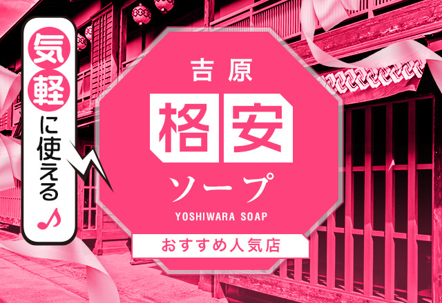 体験談】吉原ソープ「ローテンブルク」はNS/NN可？口コミや料金・おすすめ嬢を公開 | Mr.Jのエンタメブログ