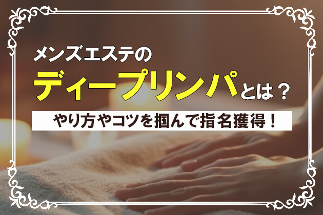 メンズエステ経営の３つのコツ⚡️資金調達マッチング⚡️ – グッドエンジェル