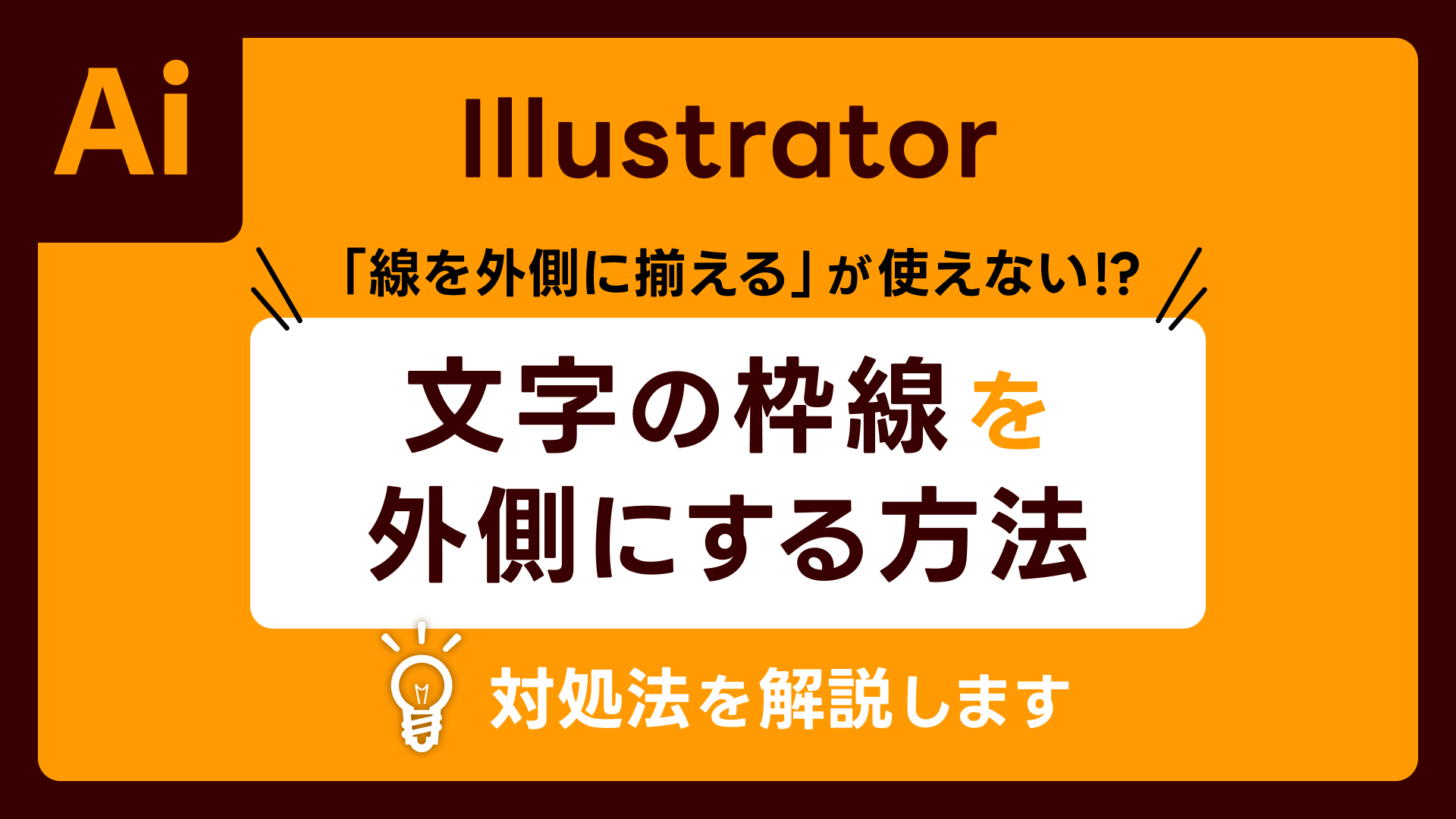 内側・外側も簡単 円状の文字の書き方~Adobe Illustrator 2025~「クリーティフ」Creatif