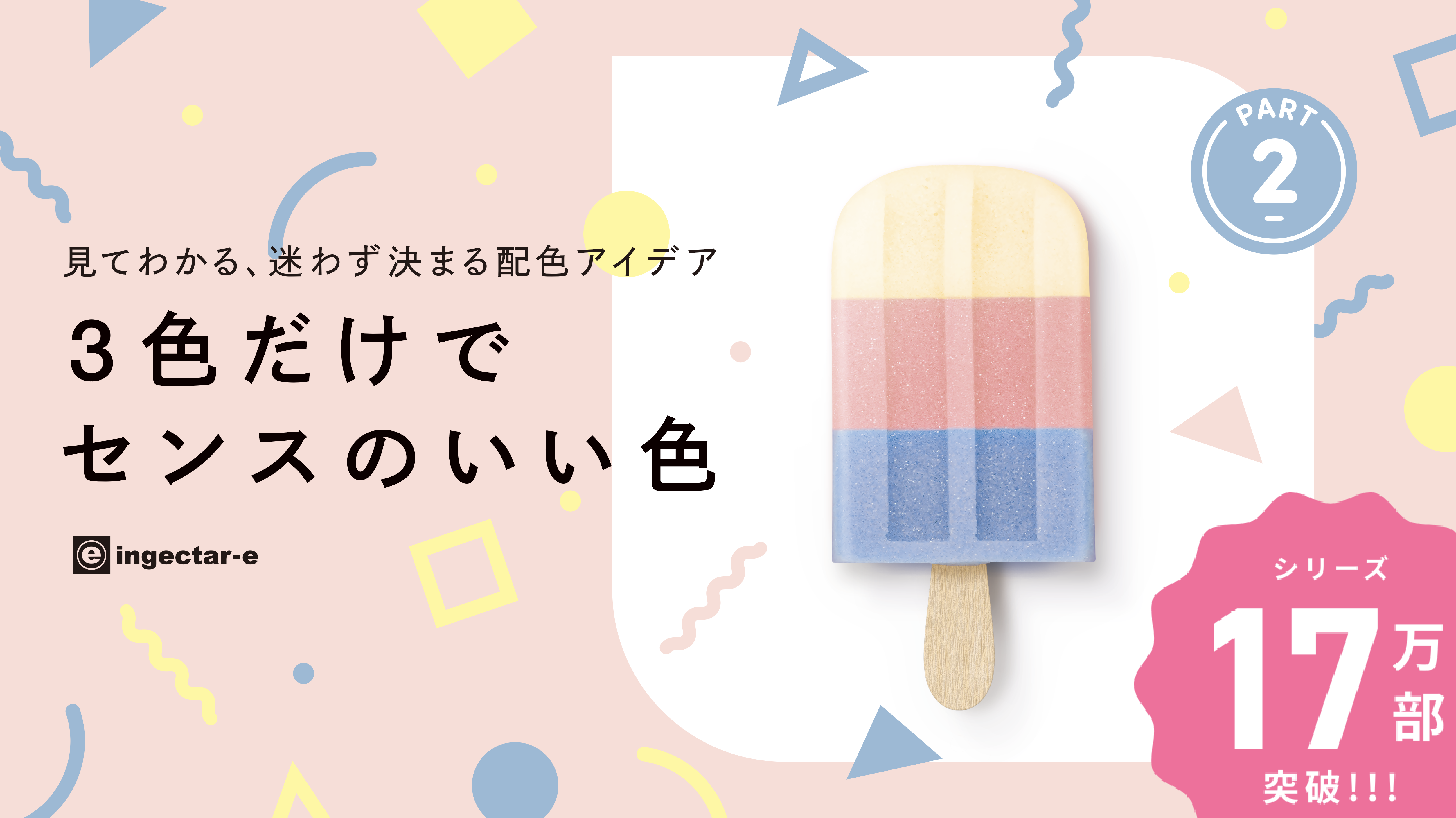 イラスト配色の見本に。色の組み合わせの参考になる色見本12選