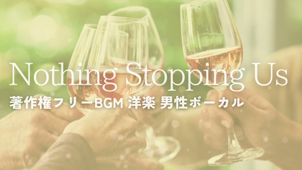 著作権フリーBGM 男性ボーカル 邦楽 「それでいい」自己肯定・応援歌・前向き・心に響く