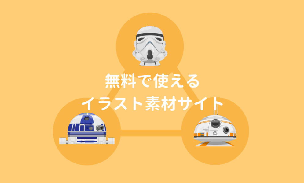 素材の利用可能な範囲を教えてください。フリー素材ならAC！ACヘルプセンタ