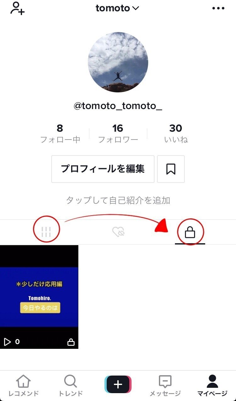 ティックトックのマークを消す方法まとめ