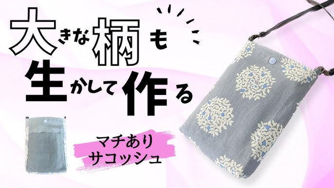 無料レシピ スマホショルダーポーチの作り方 小さな縦型サコッシュ : ハンドメイドどっとこむ無料ﾚｼﾋﾟ紹介＊ｵﾘｼﾞﾅﾙﾊﾝﾄﾞﾒｲﾄﾞ雑貨制作・販売