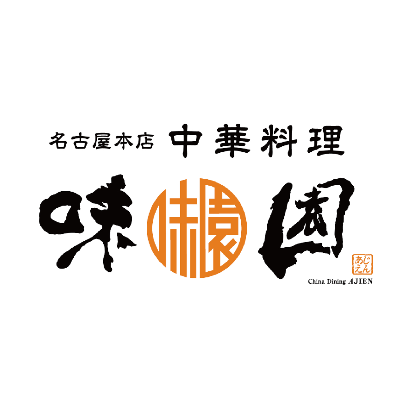 ロゴ実績伝統的な中華料理のプライベートキッチン中国風の山のロゴデザイン日本ロゴデザインロゴジャパンLOGO DESIGNJAPANロゴデザインLOGOデザインブランドデザインロゴマークデザイン