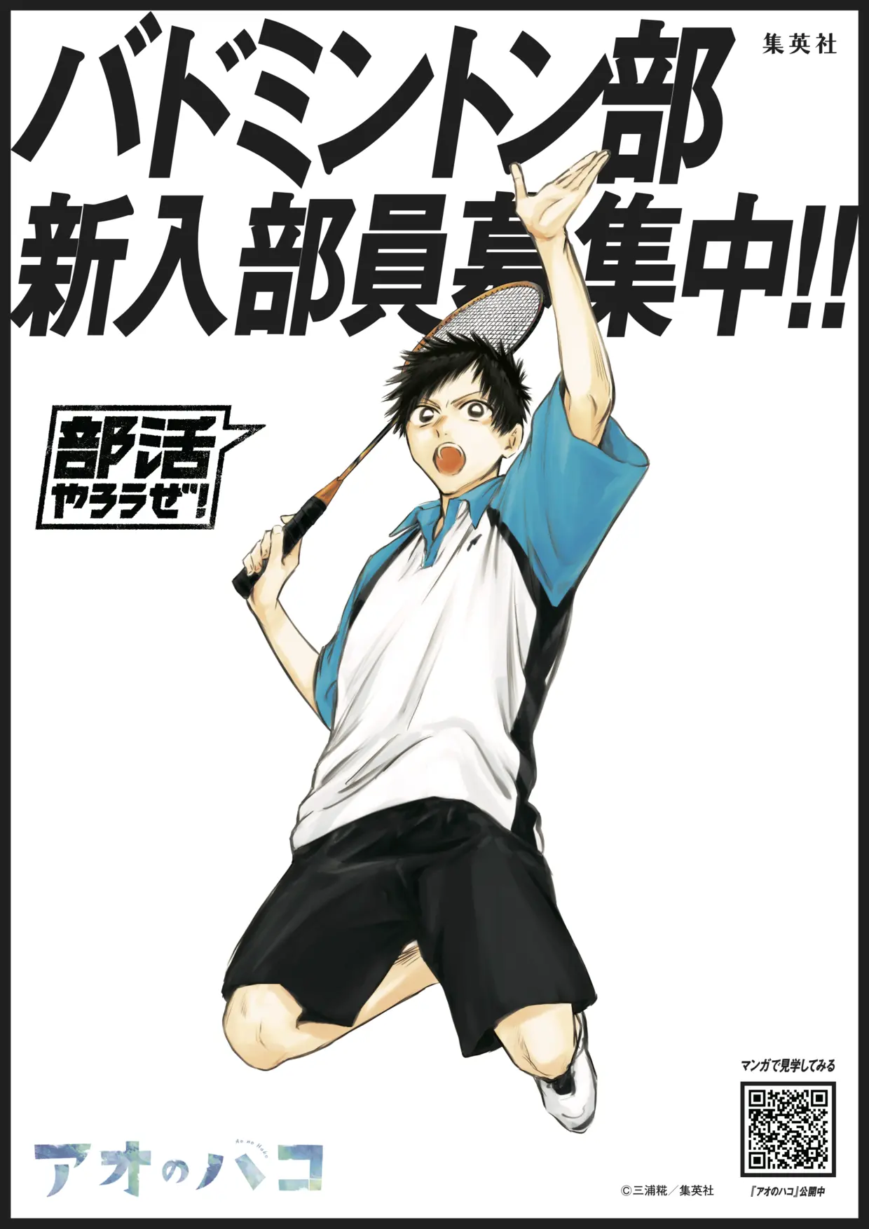 入部勧誘のポスターが楽しい！学校法人盈進学園 東野高等学校