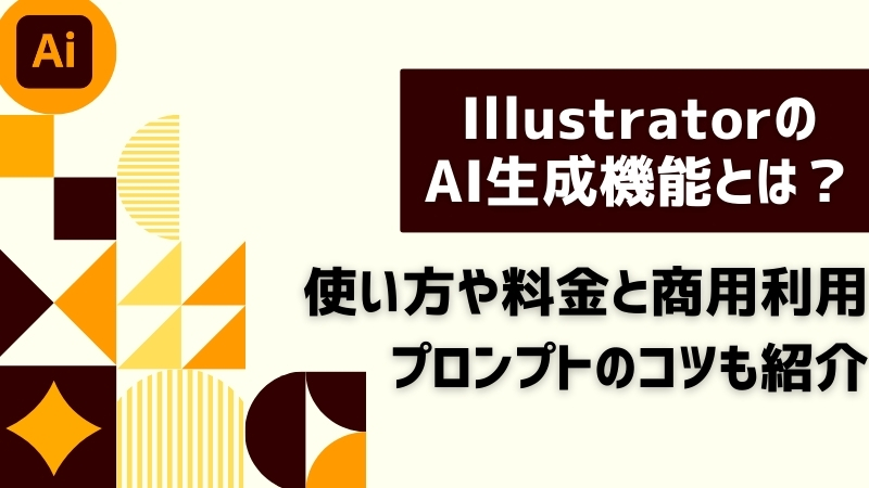 イラレ Illustrator でフォントを追加する超簡単な方法！株式会社LIG リグ DX支援・システム開発・Web制作