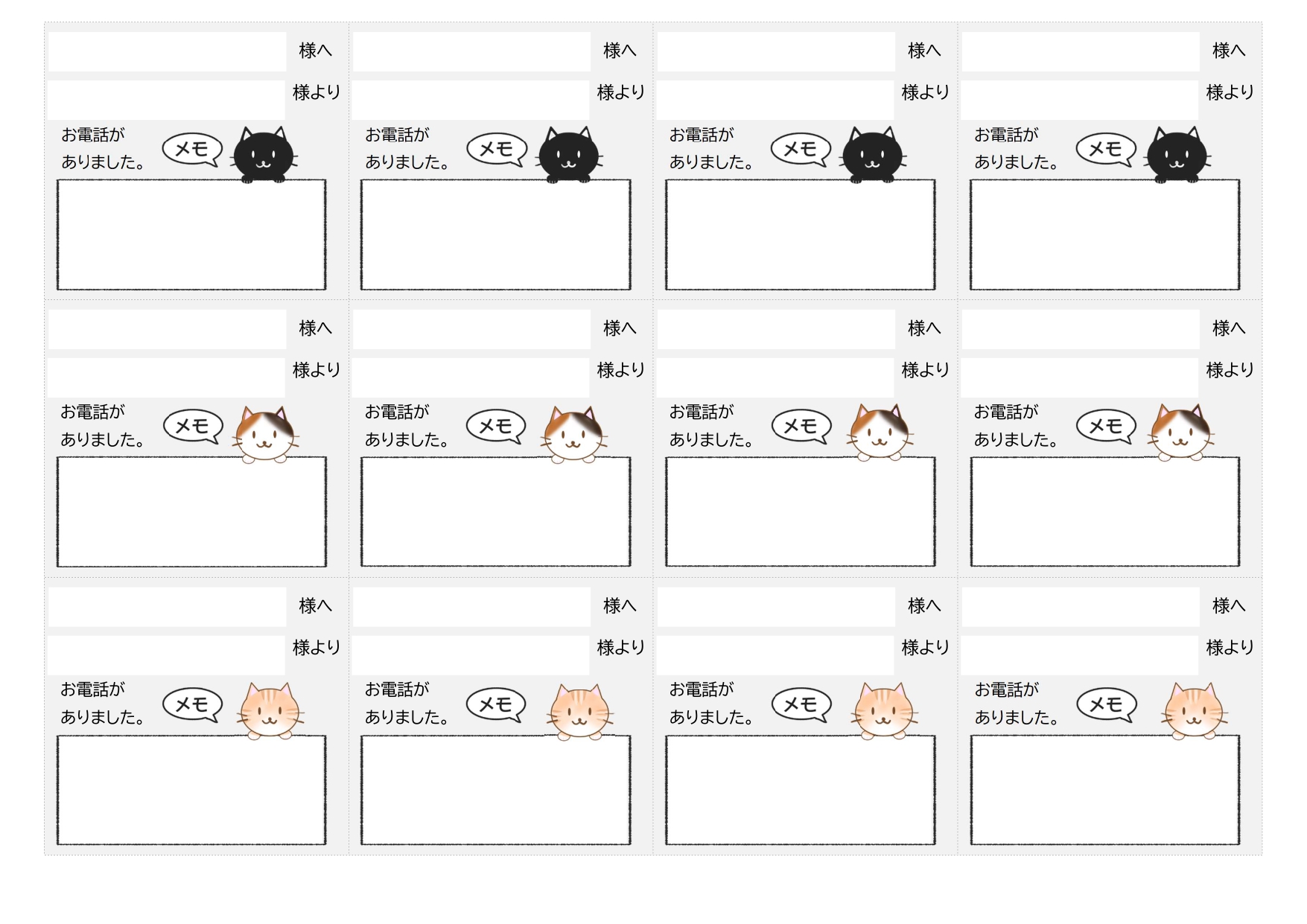 伝言メモかわいい無料イラスト・使える無料雛形テンプレート最新順素材ラボ