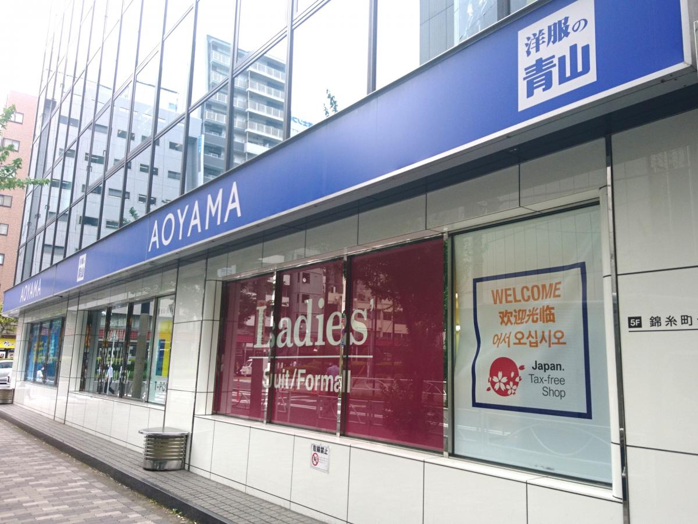 洋服の青山調布駅南口店（調布市/ファッション(紳士服・婦人服)）の電話番号・住所・地図｜マピオン電話帳